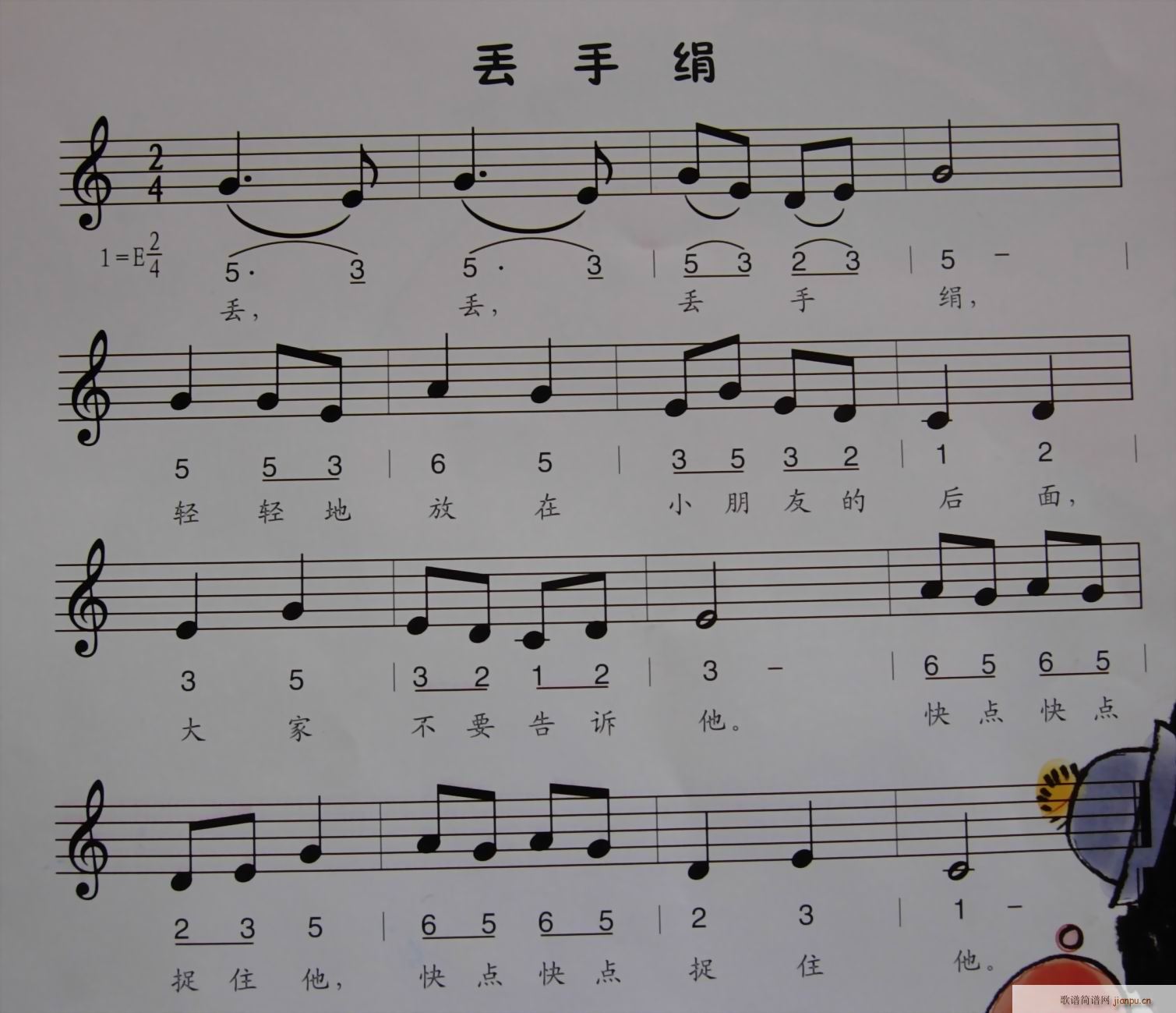丢手绢 儿歌(六字歌谱)1