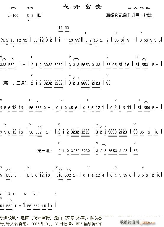 花开富贵 2(六字歌谱)1