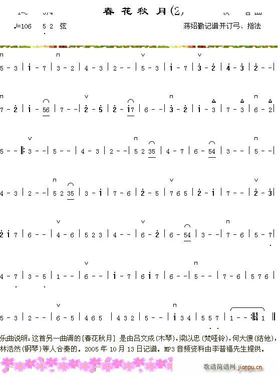 春花秋月 2(六字歌谱)1