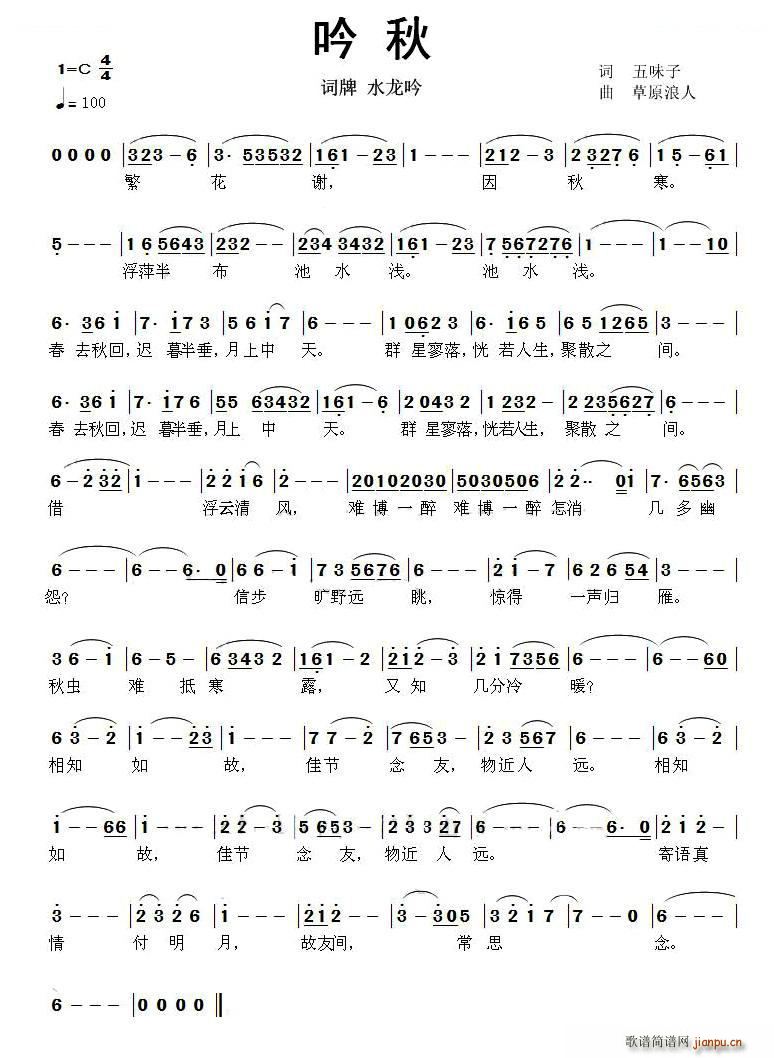 水龙吟 吟秋(六字歌谱)1