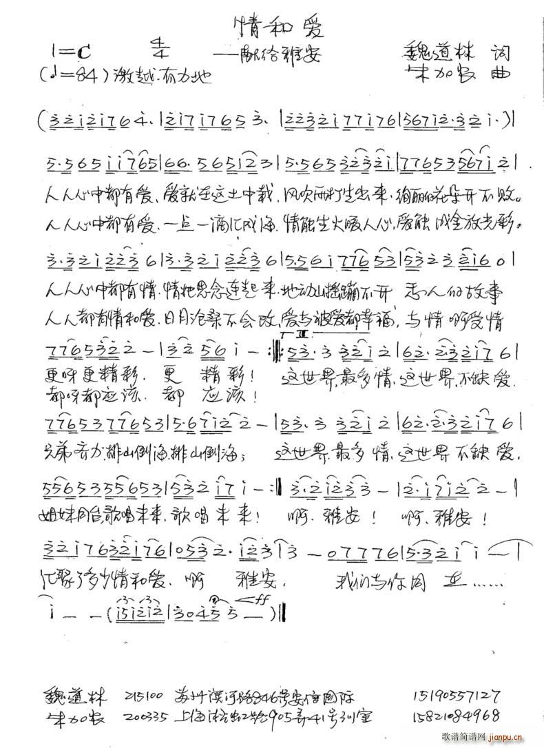 情和爱 手稿(六字歌谱)1