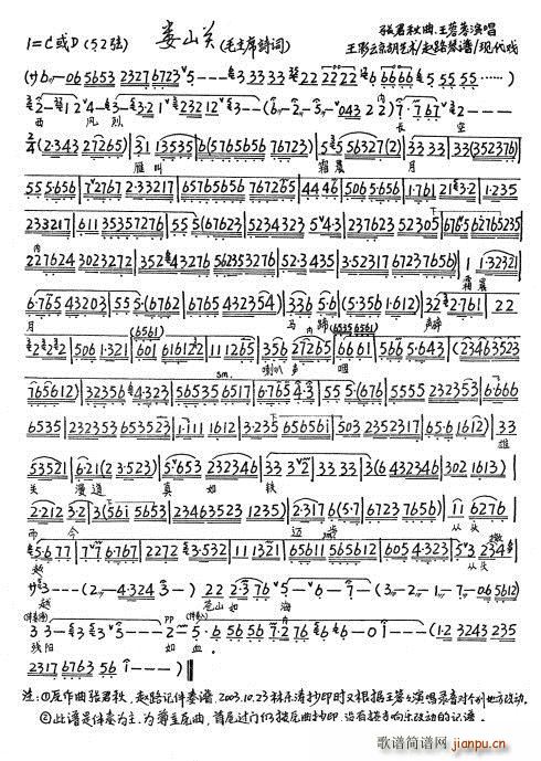 京歌 娄山关(六字歌谱)1