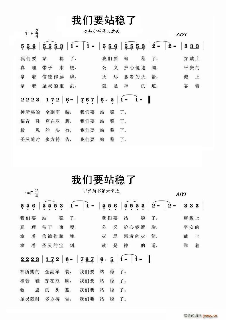 我们要站稳了(六字歌谱)1