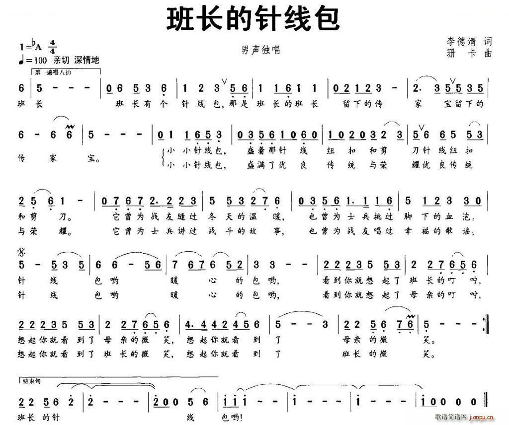 班长的针线包(六字歌谱)1