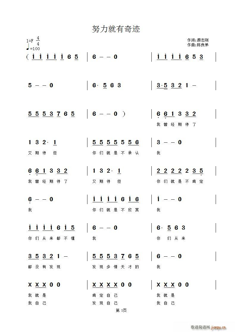 努力就有奇迹(六字歌谱)1