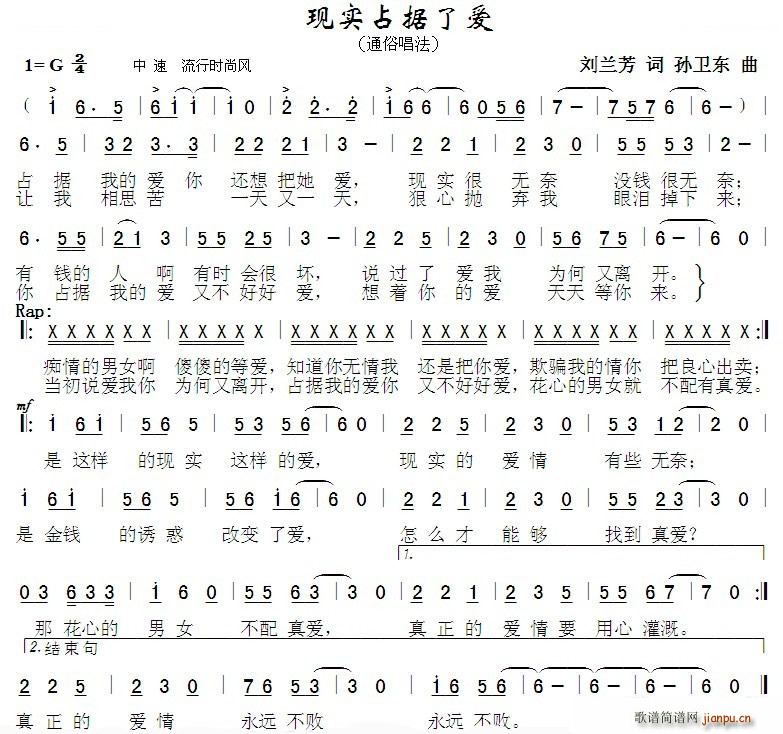 现实占据爱情(六字歌谱)1