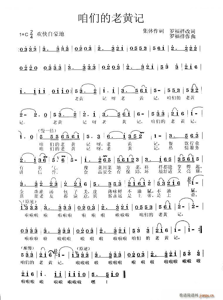 咱们的老黄记(六字歌谱)1