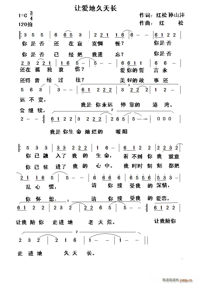 让爱地久天长(六字歌谱)1