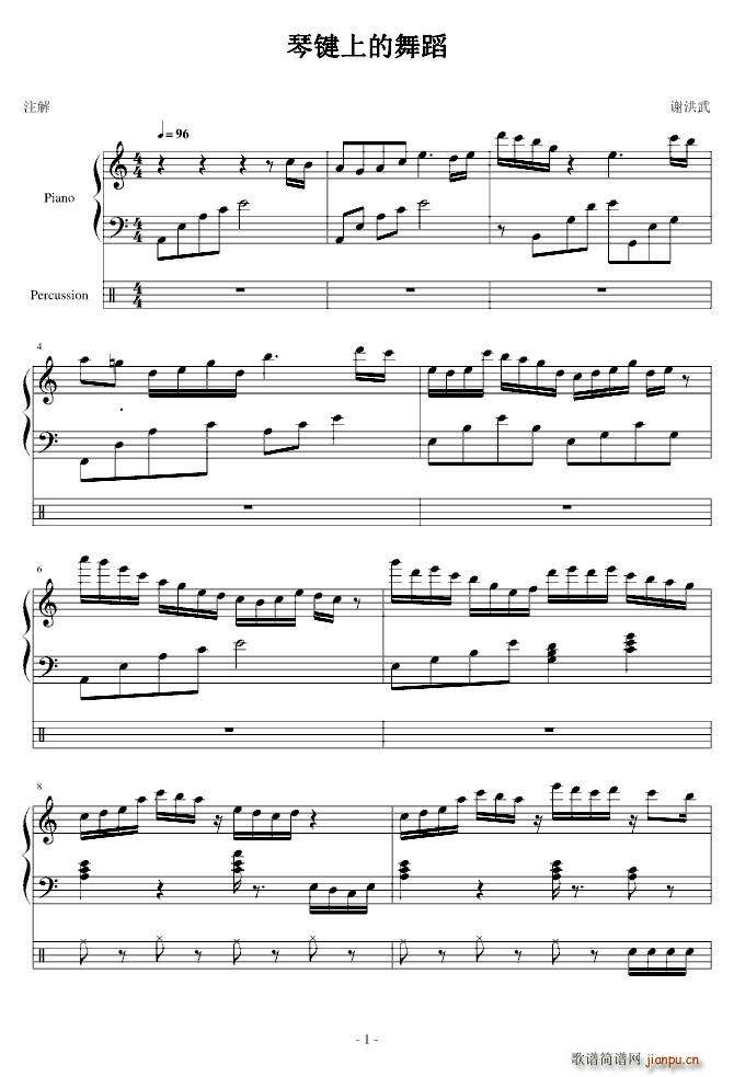 琴键上的舞蹈(六字歌谱)1