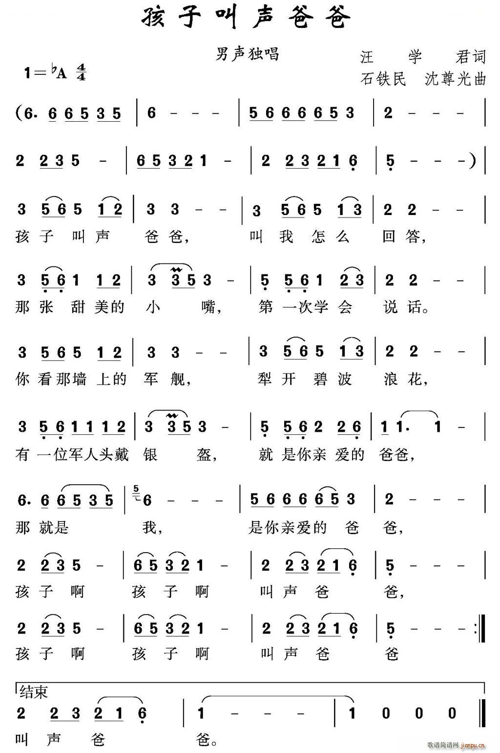 孩子叫声爸爸(六字歌谱)1