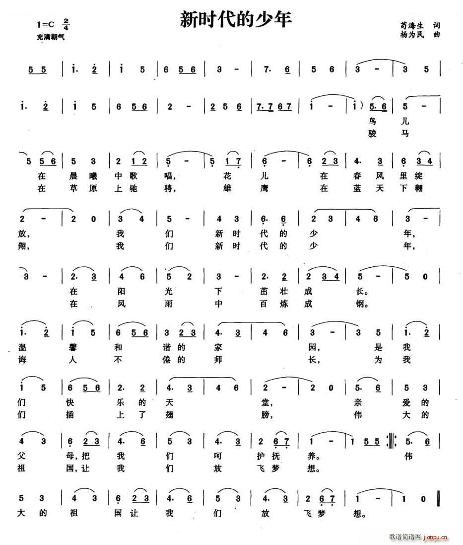 新时代的少年(六字歌谱)1
