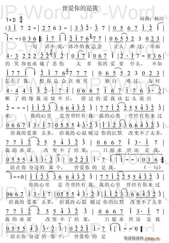 曾爱你的是我(六字歌谱)1