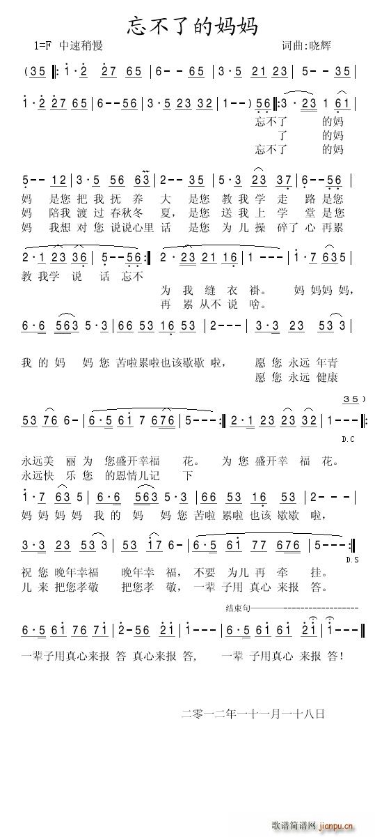 忘不了的妈妈(六字歌谱)1