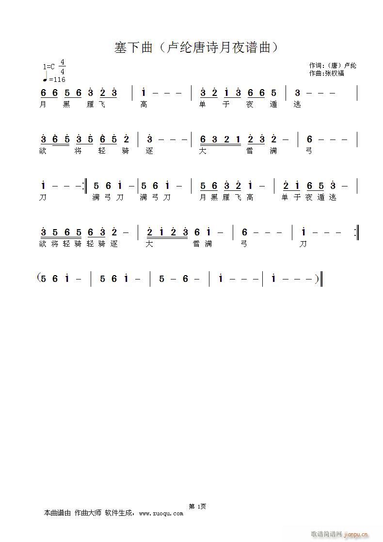 卢纶唐诗谱曲(六字歌谱)1