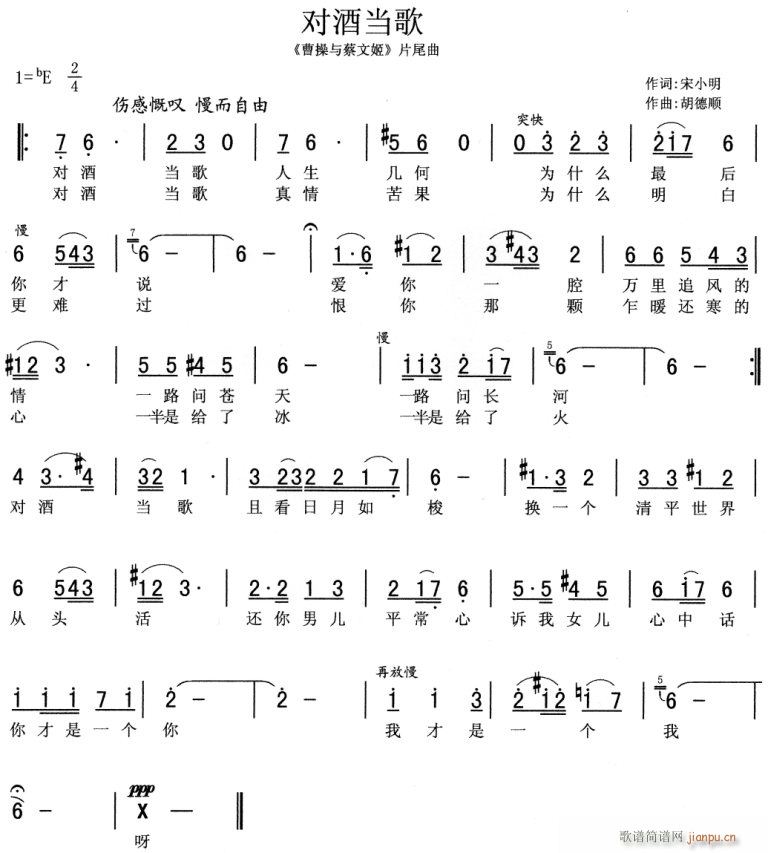 曹操与蔡文姬(六字歌谱)1