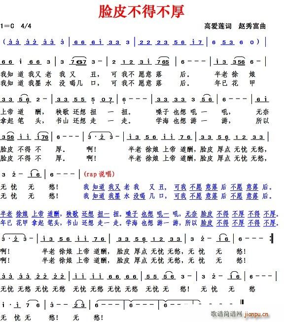 脸皮不得不厚(六字歌谱)1