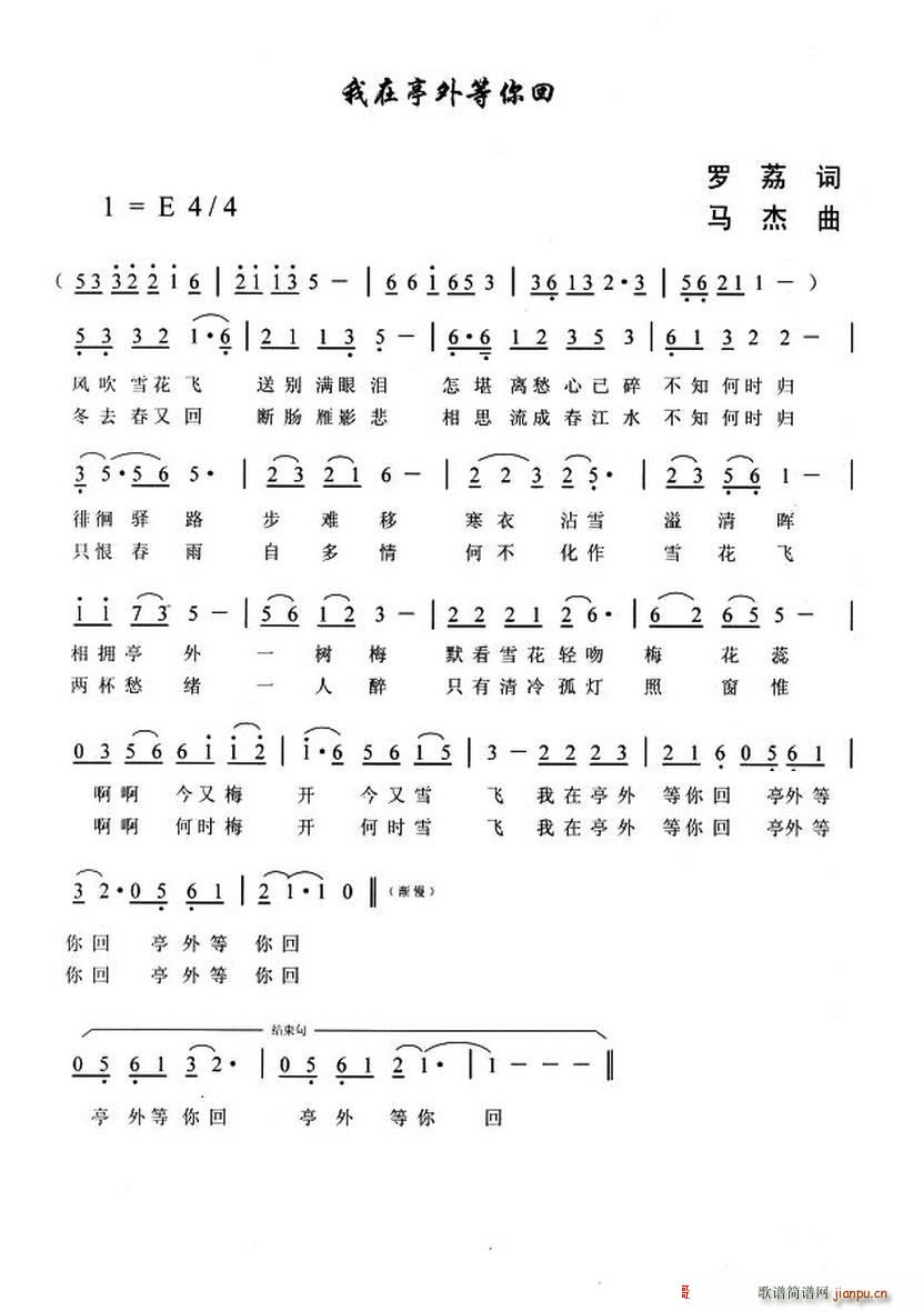 我在亭外等你(六字歌谱)1