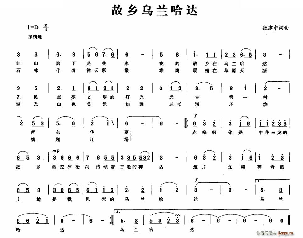 故乡乌兰哈达(六字歌谱)1