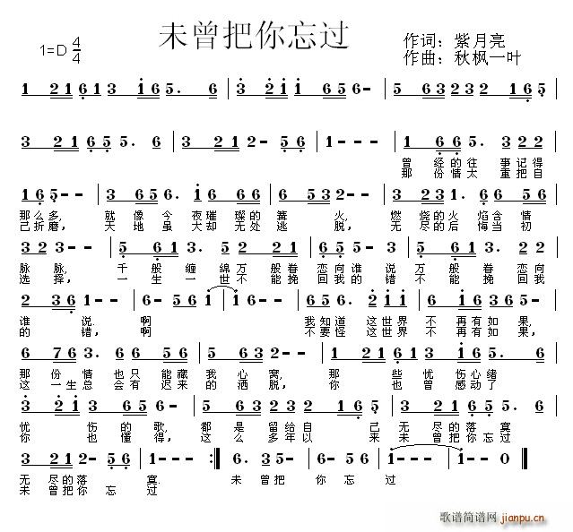 未曾把你忘记(六字歌谱)1