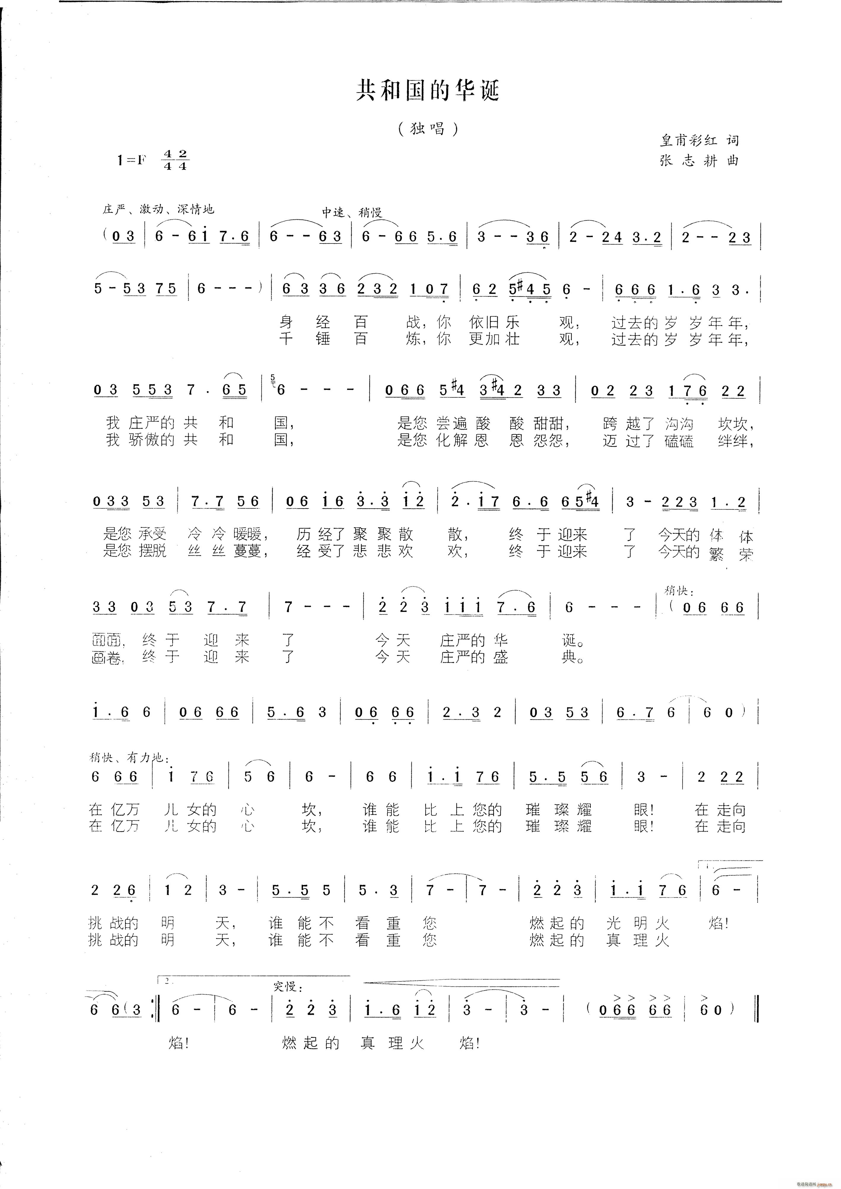 共和国的华诞(六字歌谱)1