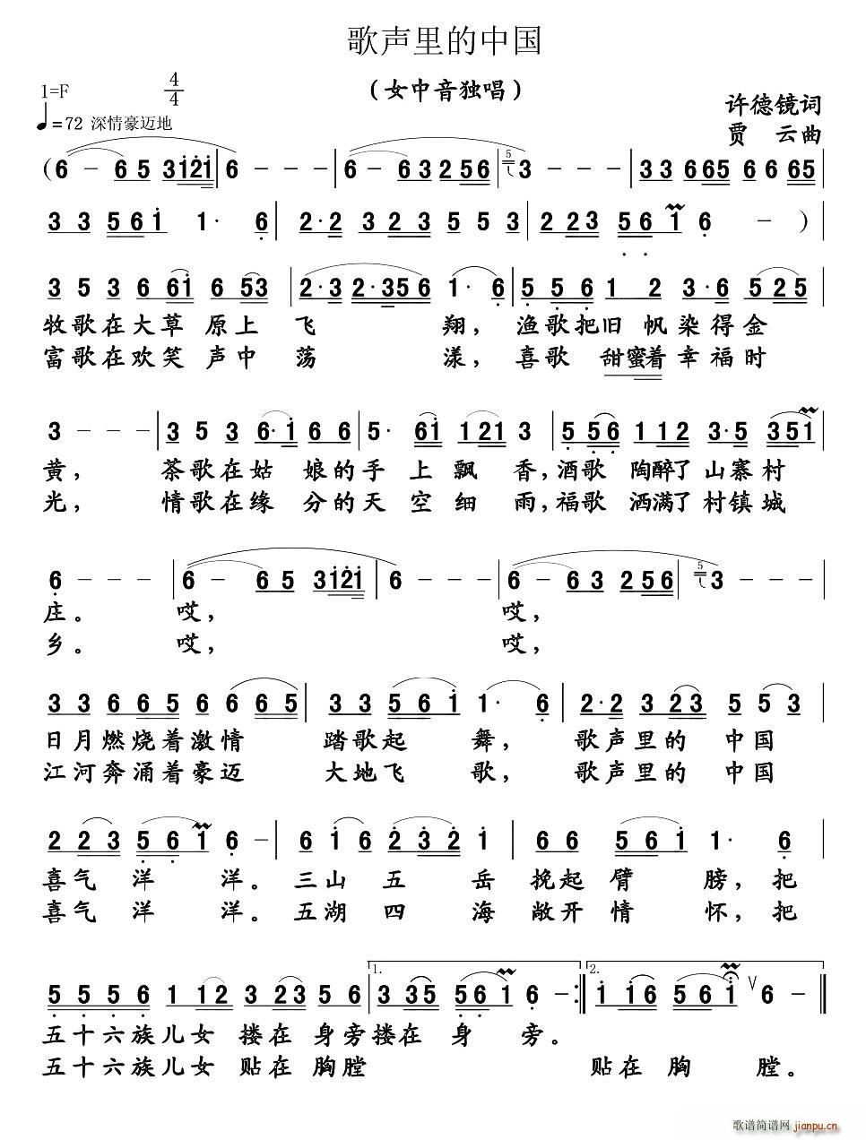 歌声里的中国(六字歌谱)1