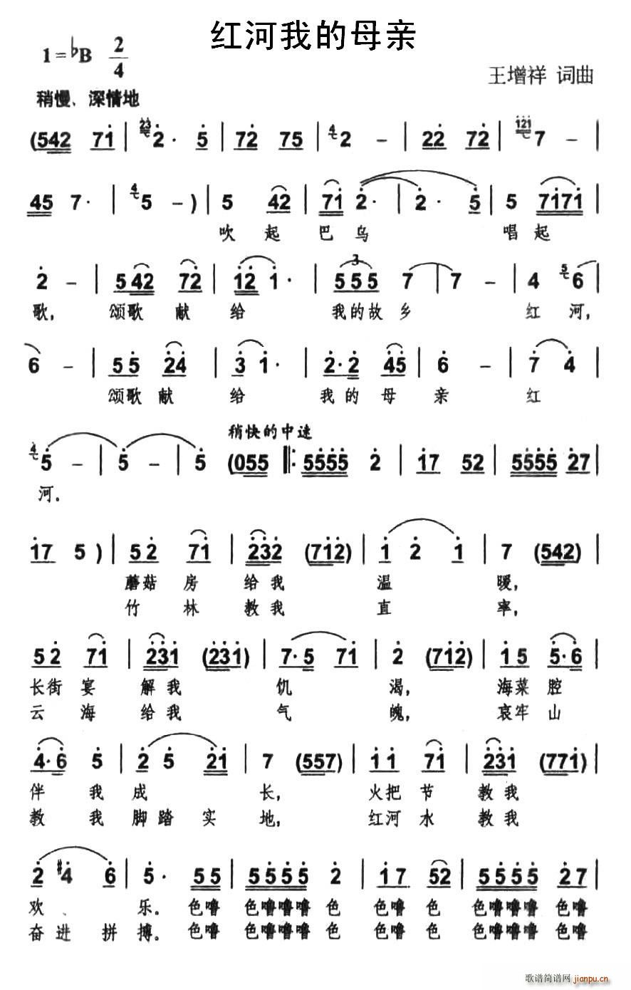 红河我的母亲(六字歌谱)1