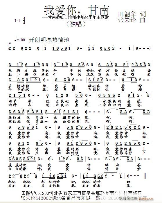 我爱你，甘南(六字歌谱)1