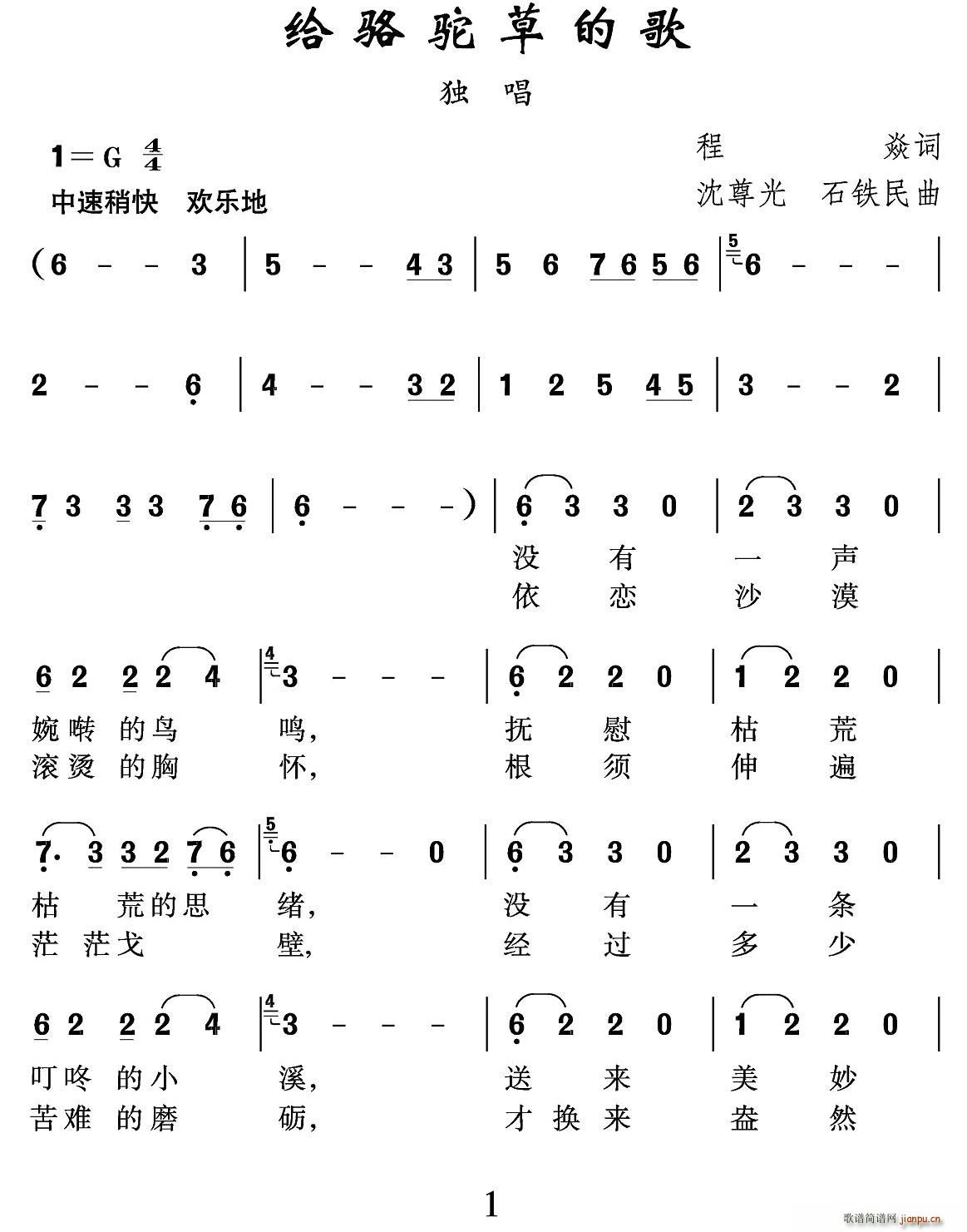 给骆驼草的歌(六字歌谱)1