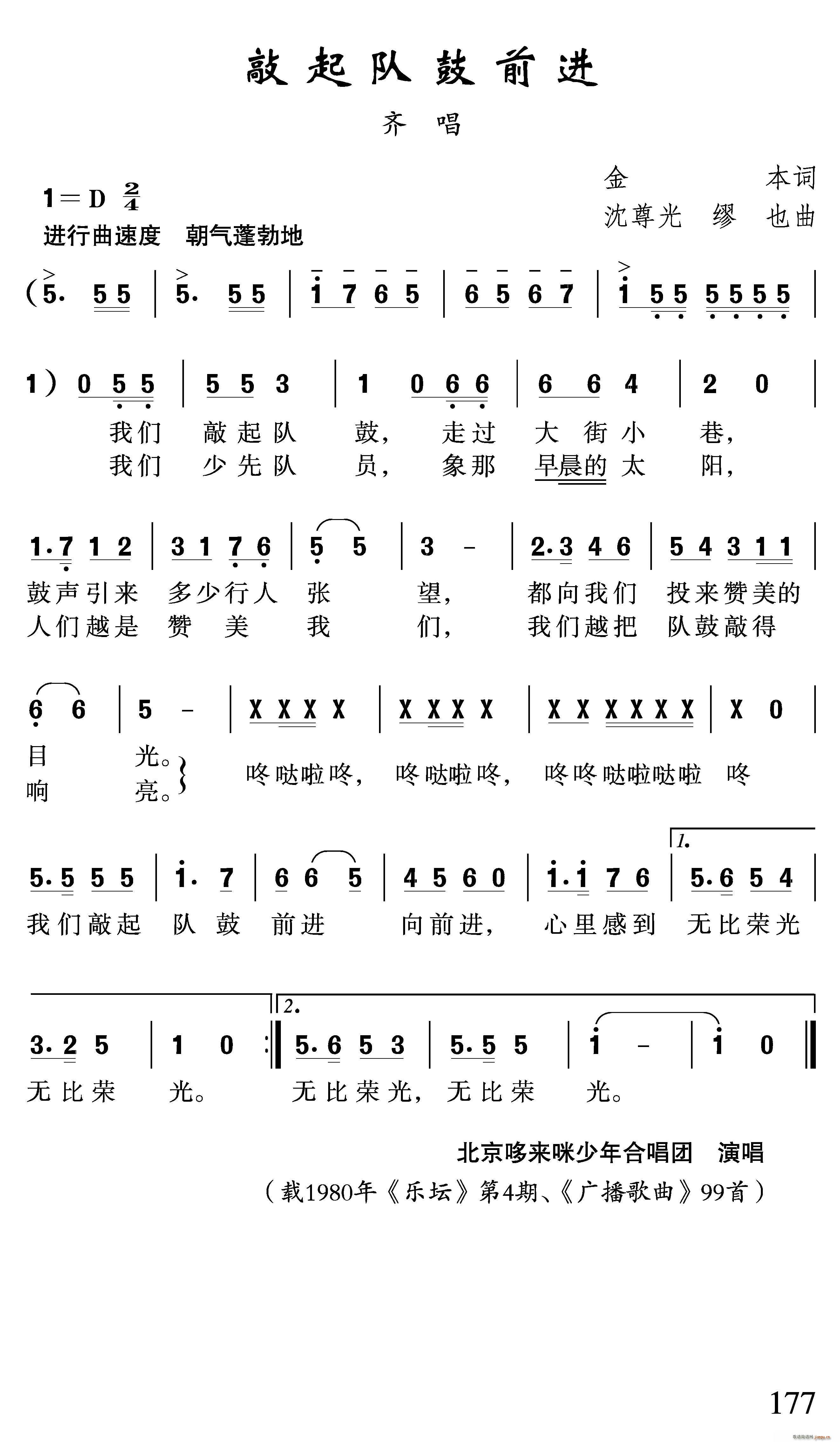 敲起队鼓前进(六字歌谱)1