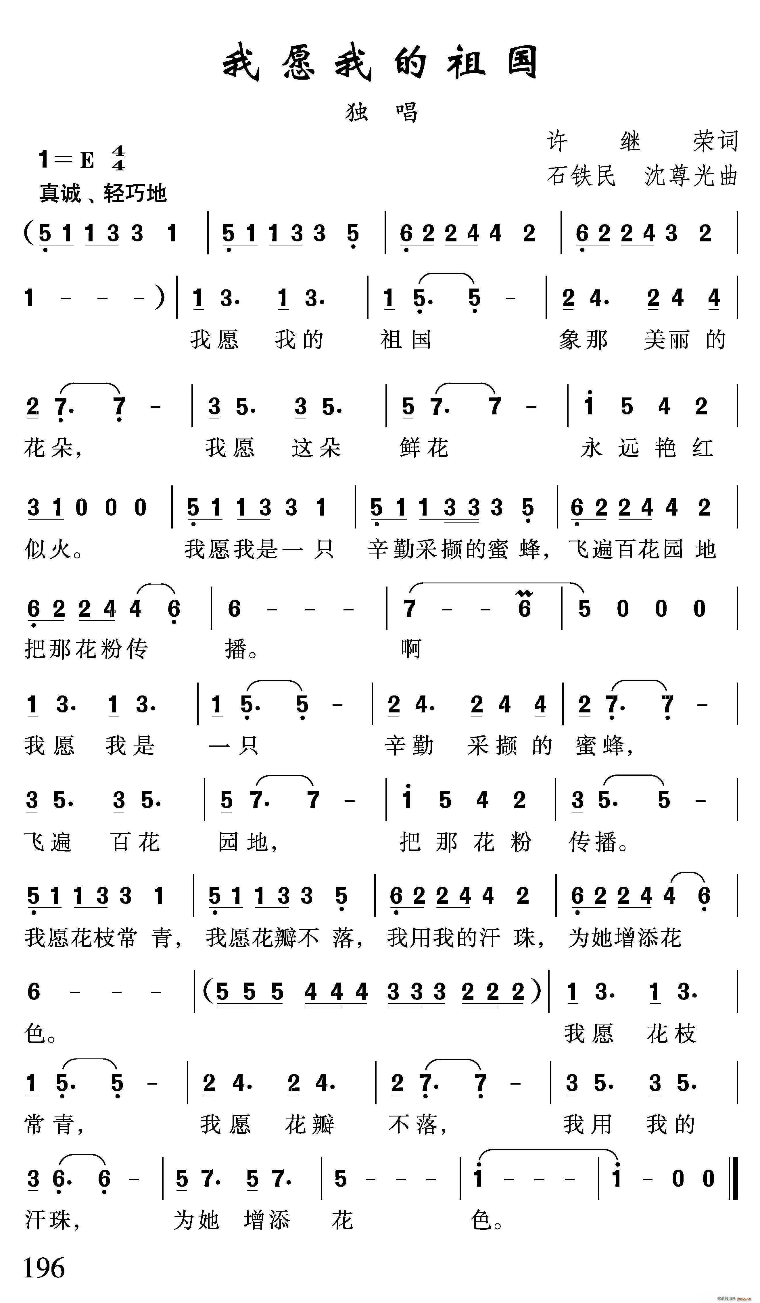 我愿我的祖国(六字歌谱)1