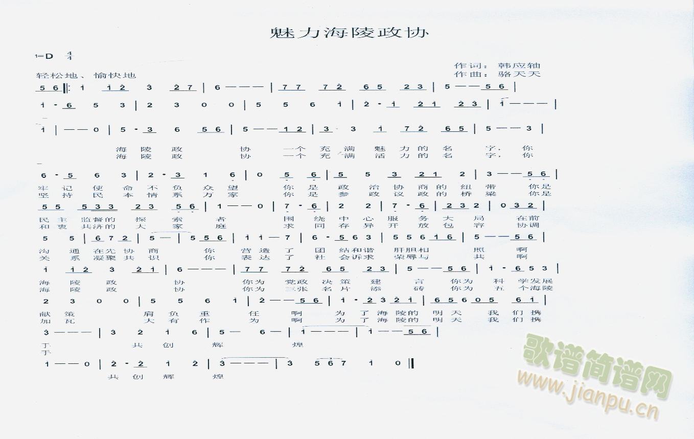 魅力海陵政协(六字歌谱)1