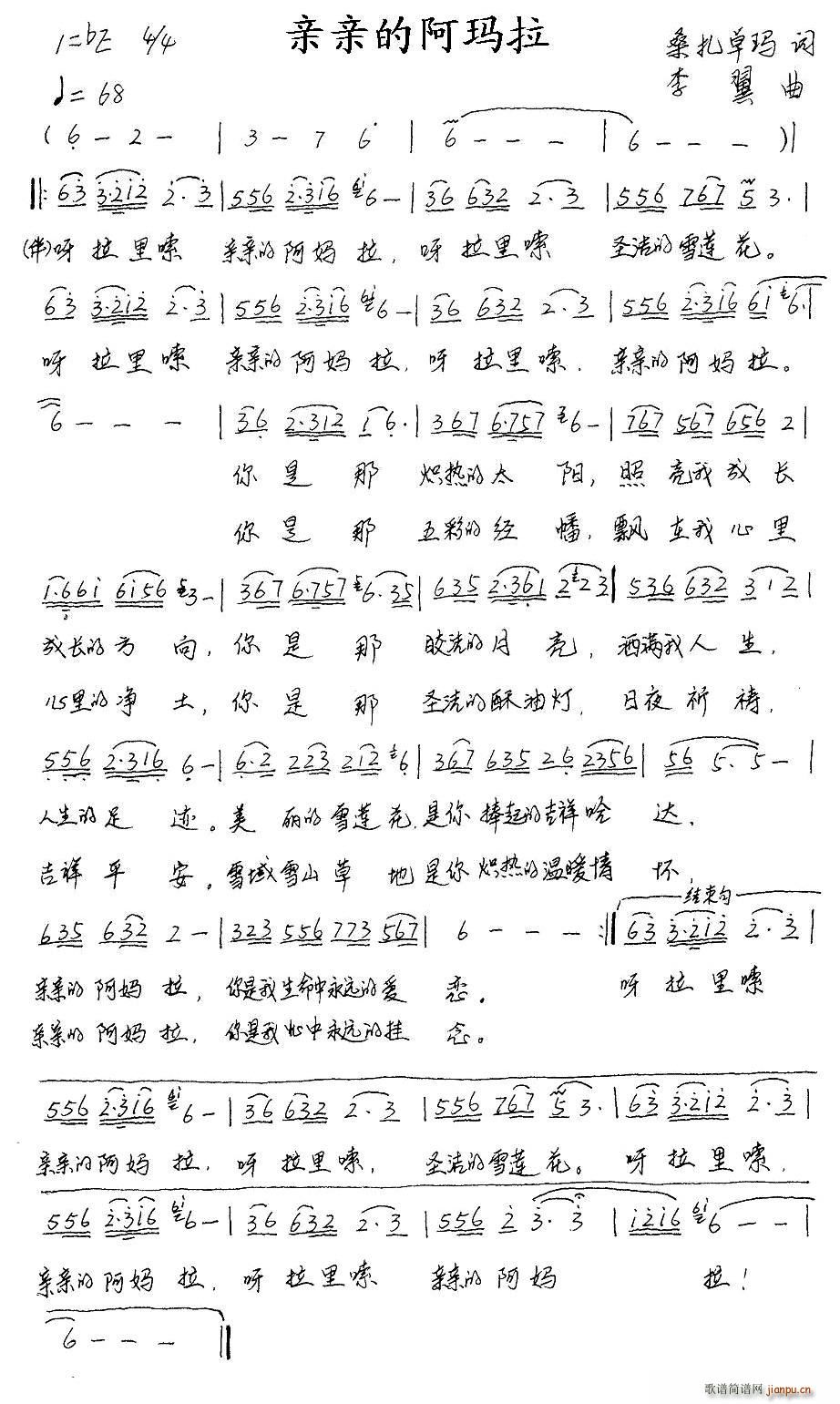 亲亲的阿玛拉(六字歌谱)1