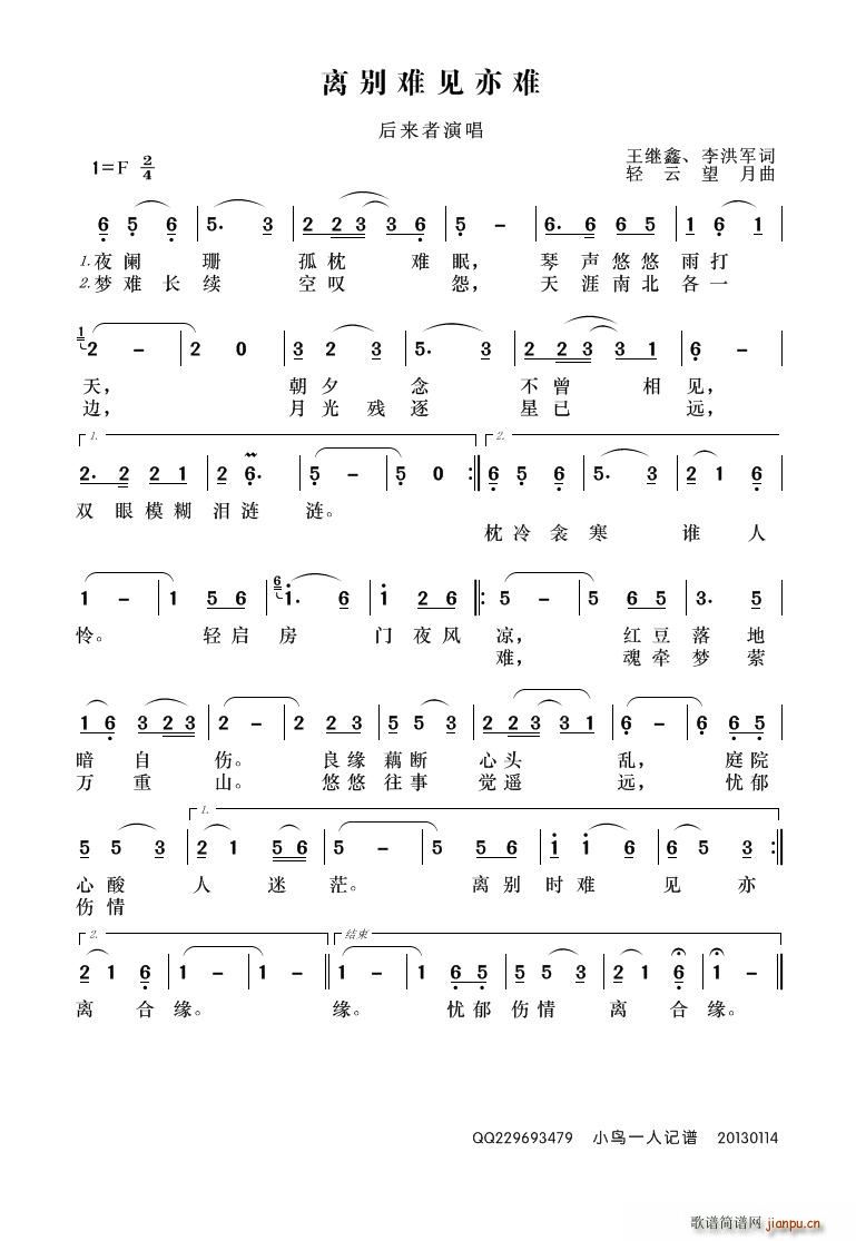 离别难见亦难(六字歌谱)1