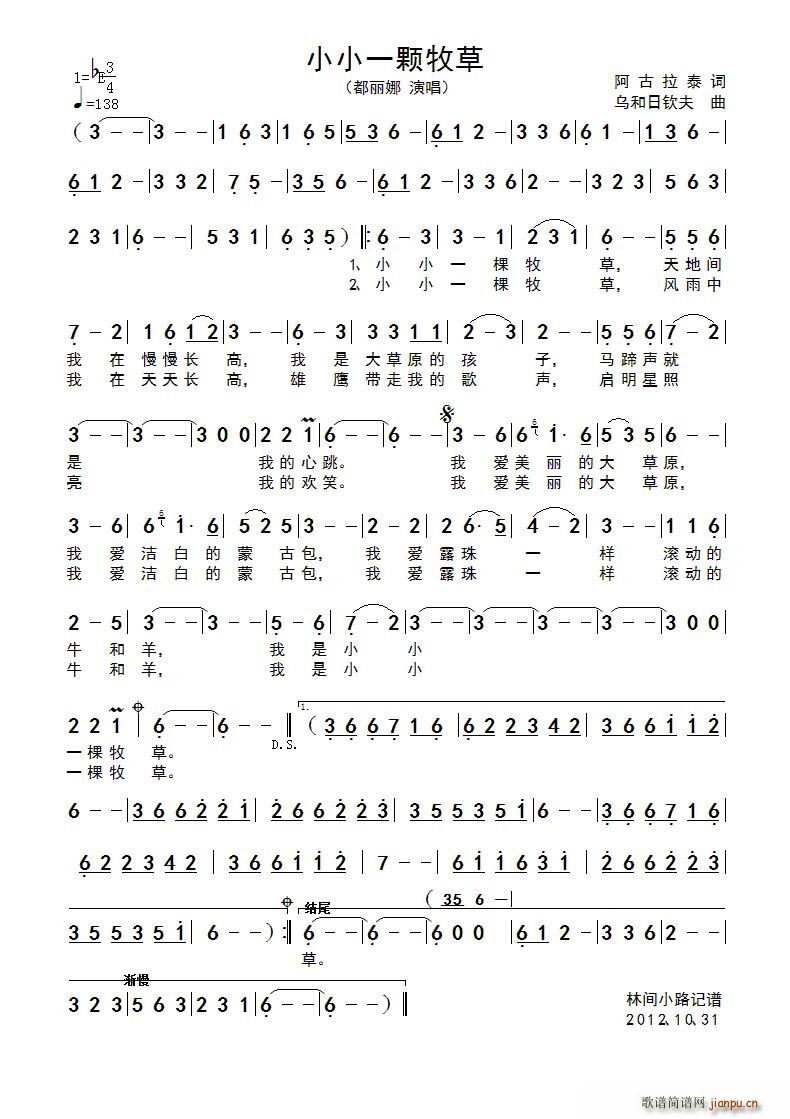 小小一枚牧草(六字歌谱)1