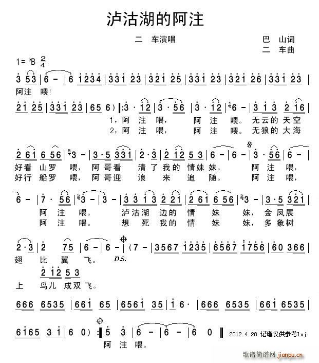 泸沽湖的阿注(六字歌谱)1