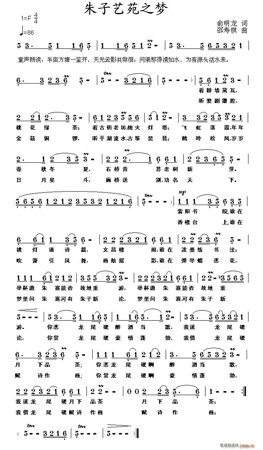 朱子艺苑之梦(六字歌谱)1