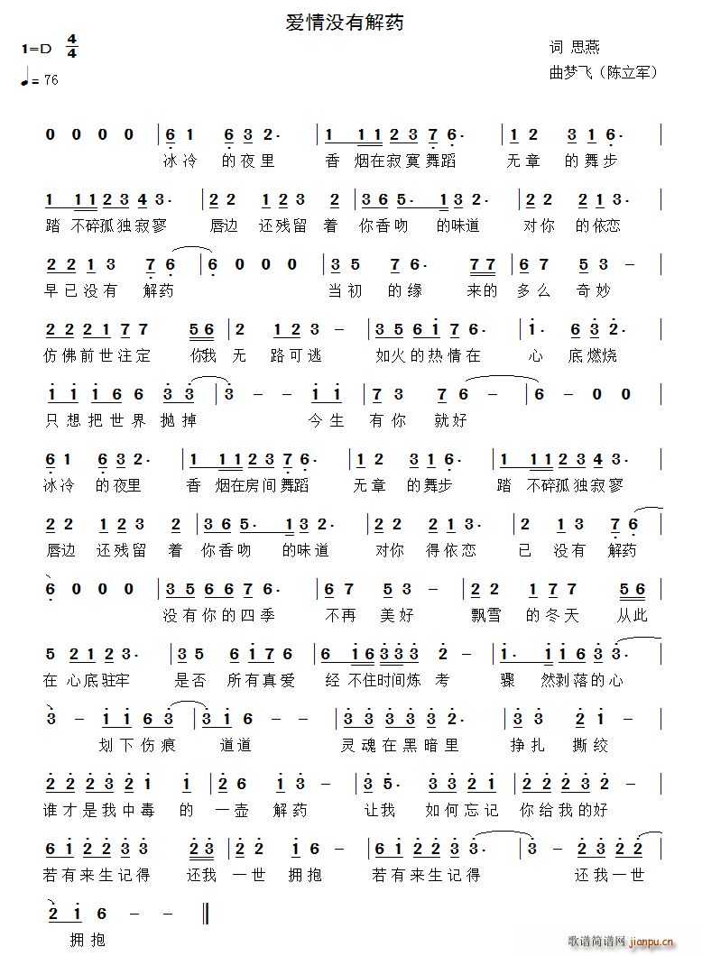 爱情没有解药(六字歌谱)1