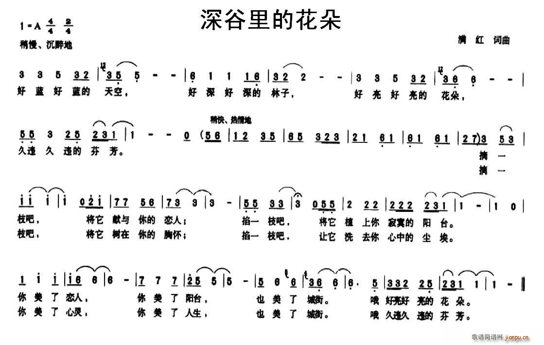 深谷里的花朵(六字歌谱)1