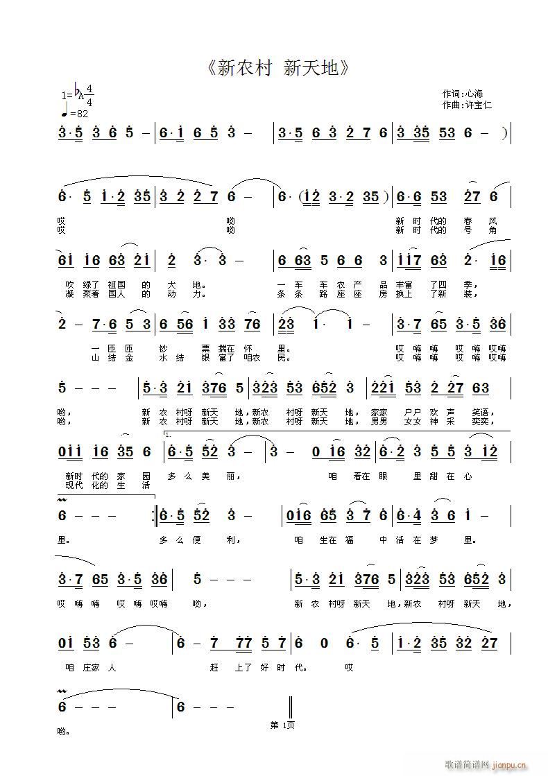 新农村新天地(六字歌谱)1