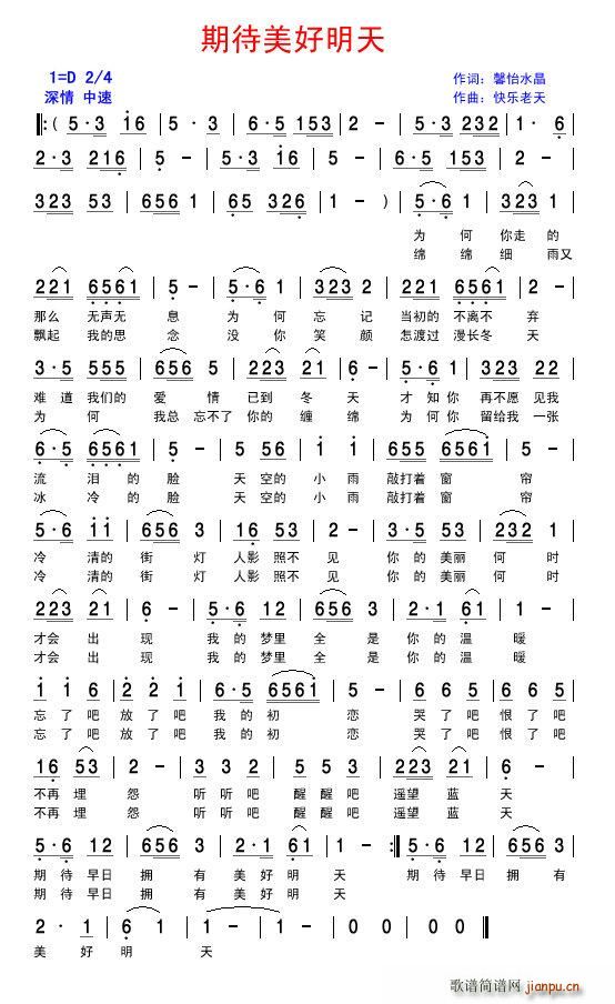 期待美好明天(六字歌谱)1