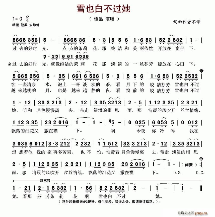雪也白不过她(六字歌谱)1