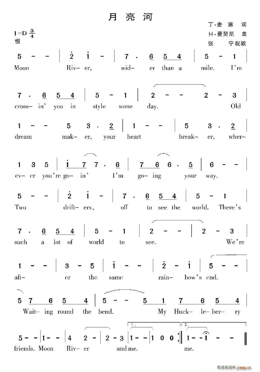 [美]月亮河(六字歌谱)1