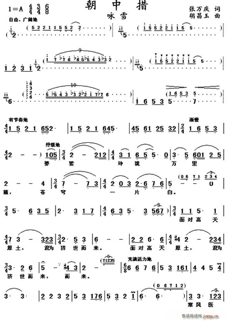 朝中措·咏雪(六字歌谱)1