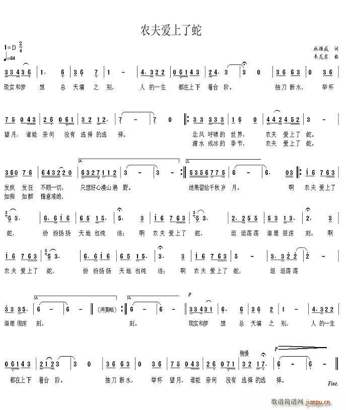 农夫爱上了蛇(六字歌谱)1