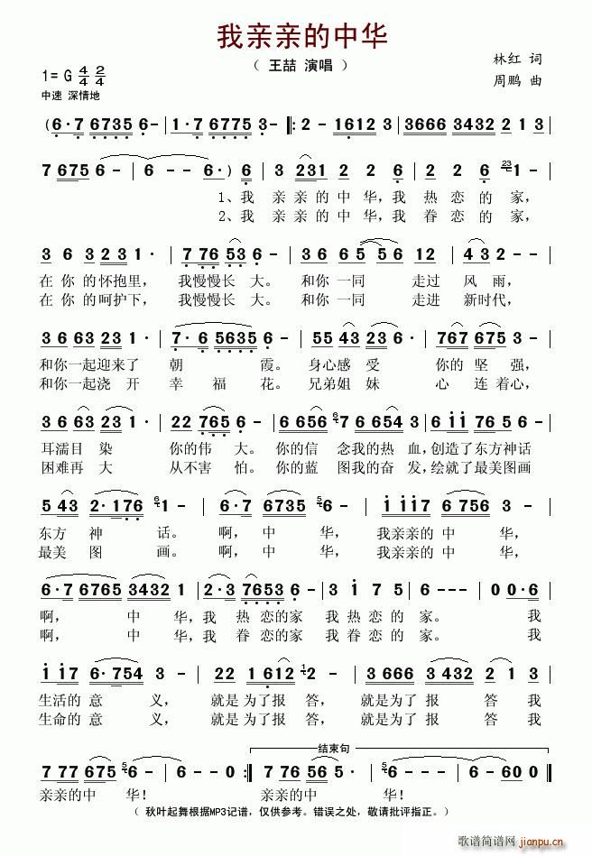 我亲亲的中华(六字歌谱)1