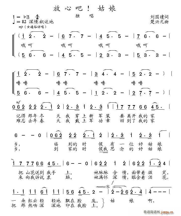 放心吧！姑娘(六字歌谱)1