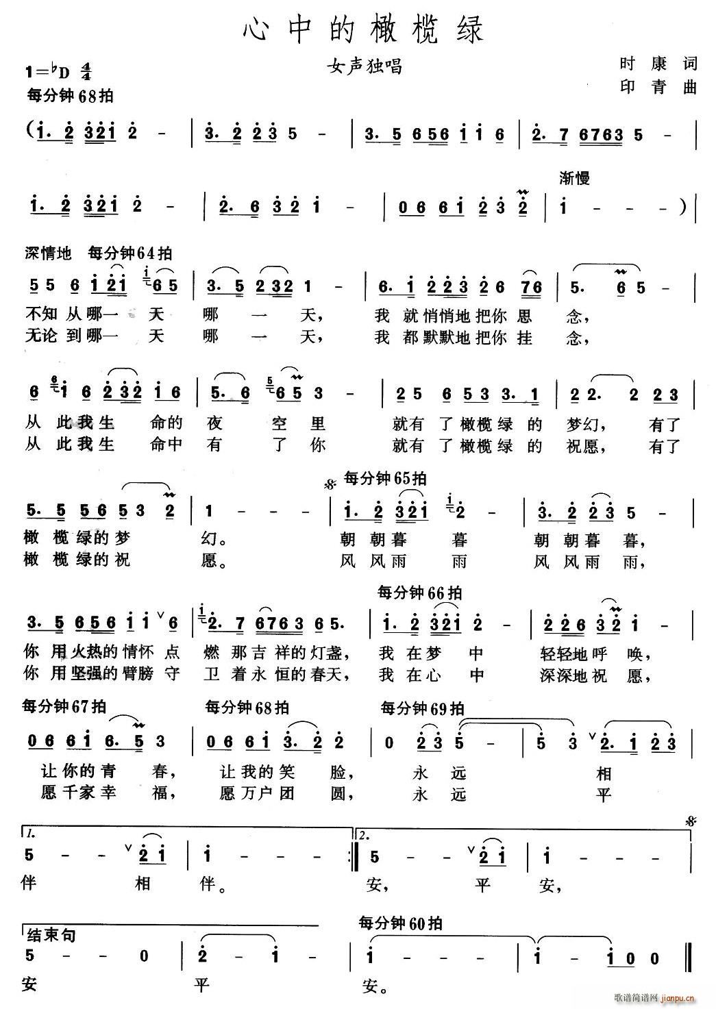 心中的橄榄绿(六字歌谱)1