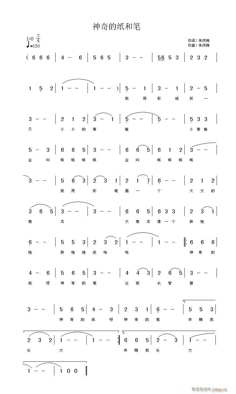神奇的纸和笔(六字歌谱)1