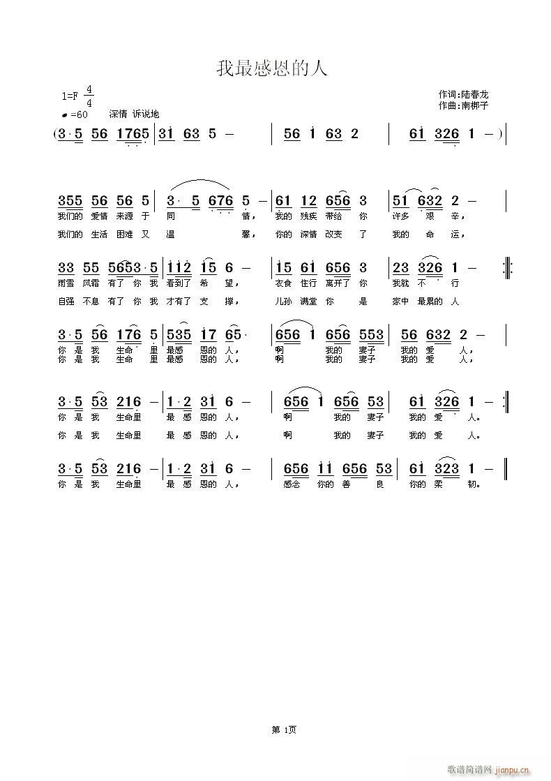 我最感恩的人(六字歌谱)1