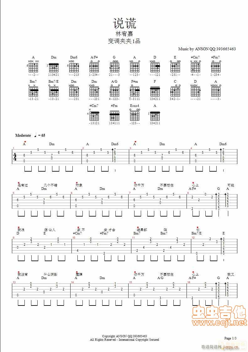 林宥嘉-说谎(六字歌谱)1